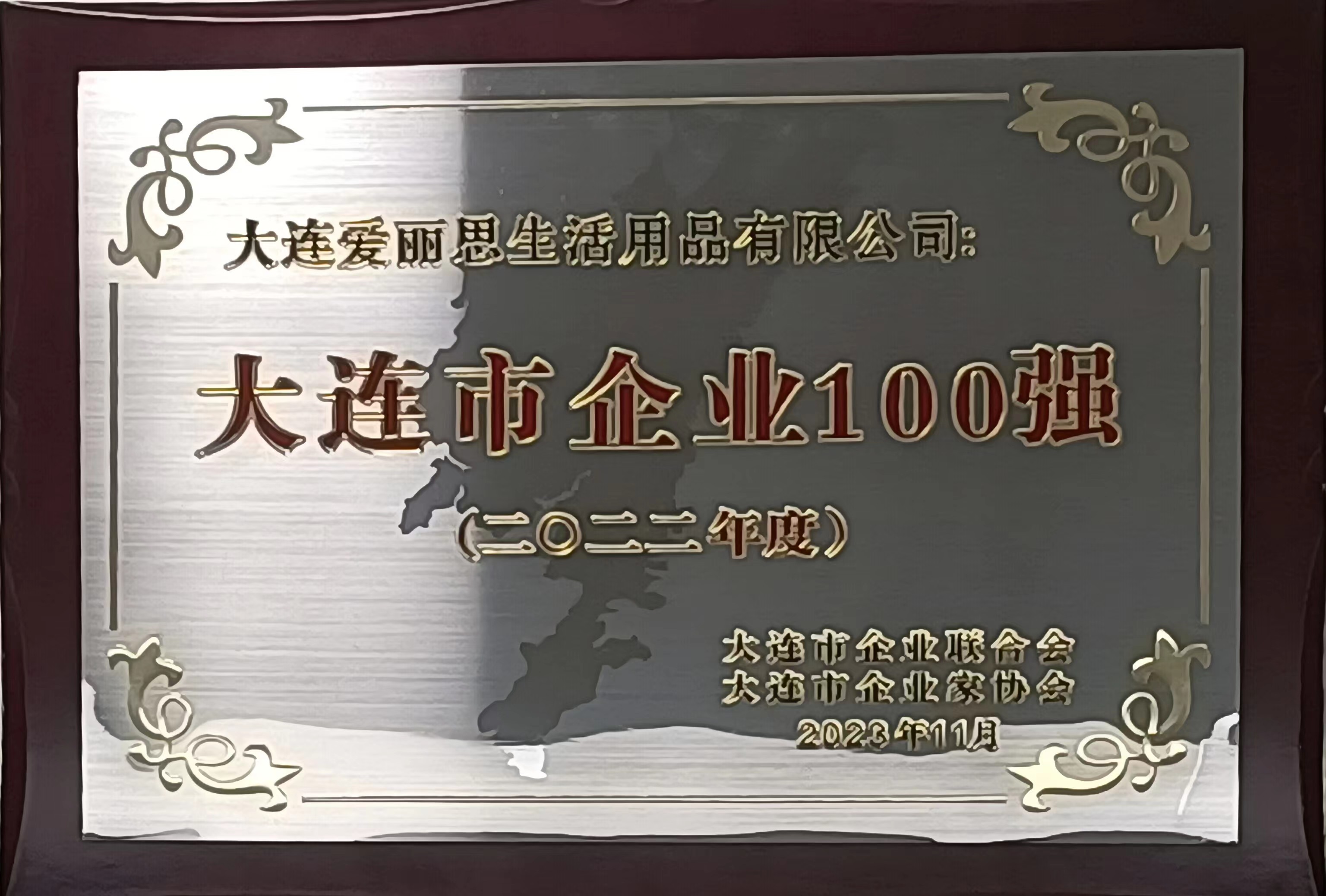 大连市企业100强